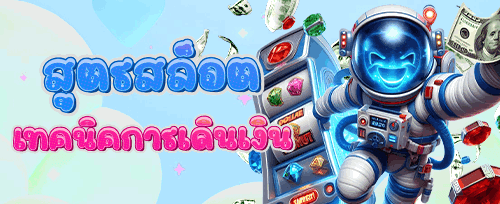 ฟรีสปิน 200 ครั้งในเกมฮ็อตฮิต